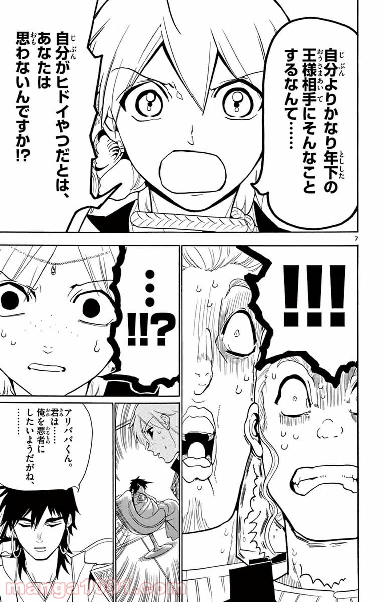 ページ 7 — 第291話