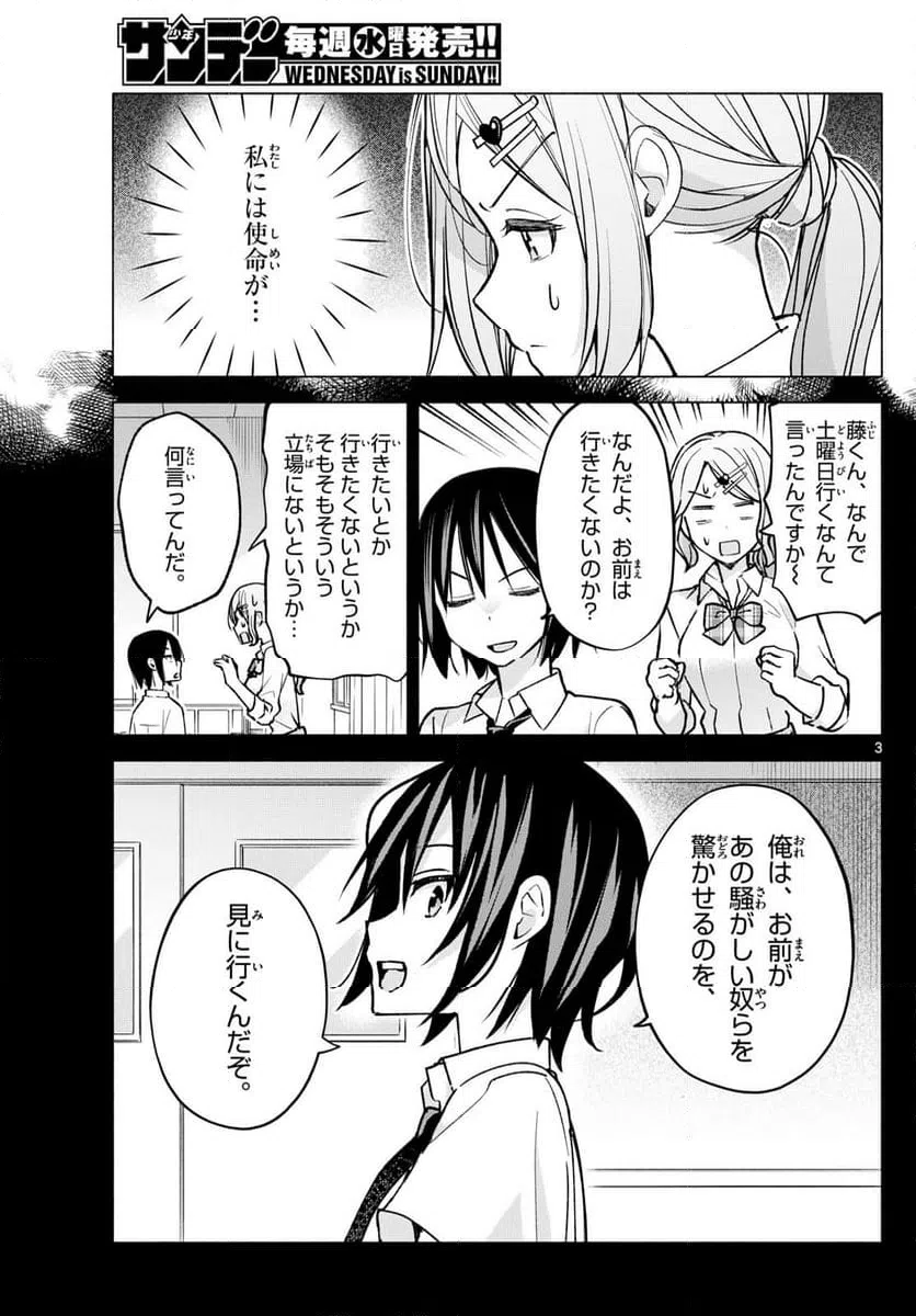 ページ 3 — 第53話