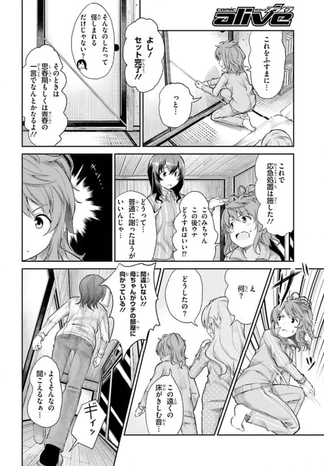 ページ 10 — 第67話