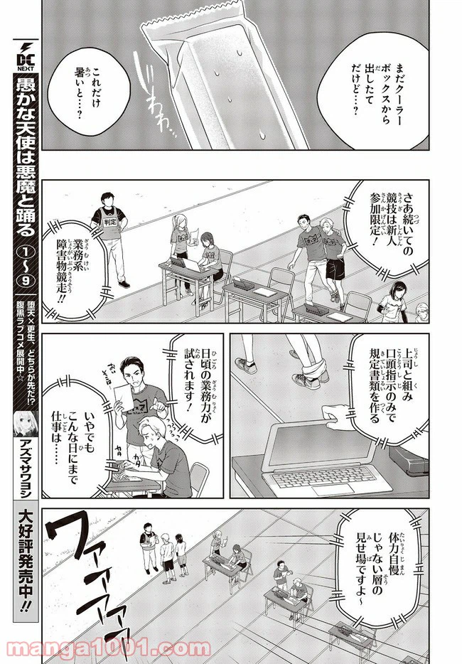 ページ 9 — 第10.1話