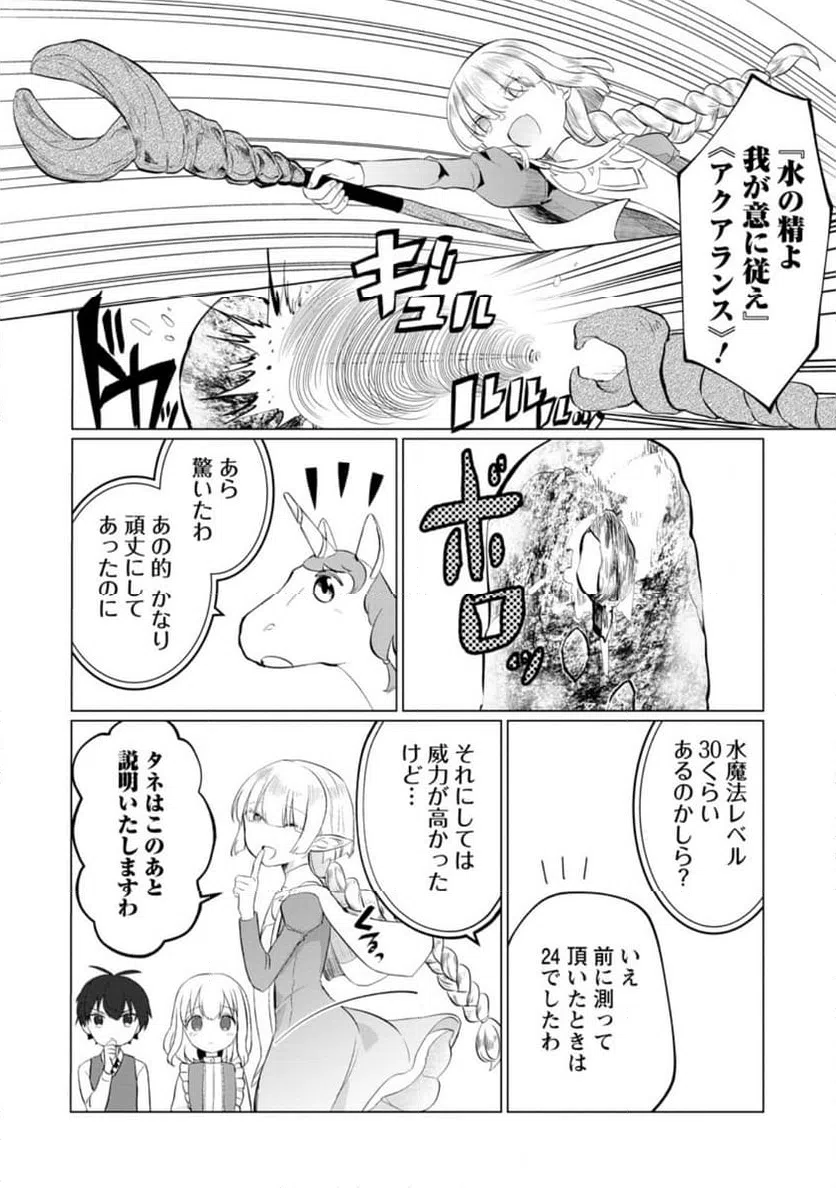 ページ 7 — 第4.2話