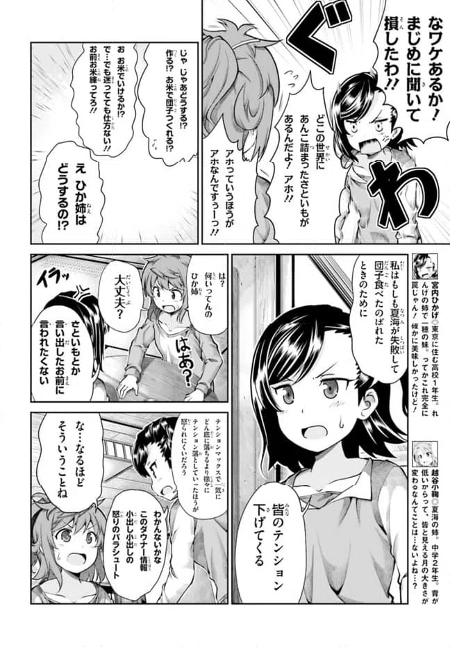 ページ 6 — 第59話