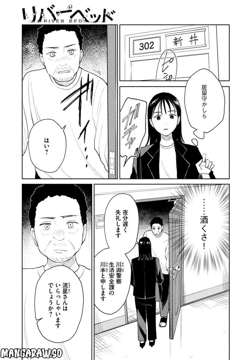 ページ 9 — 第7話