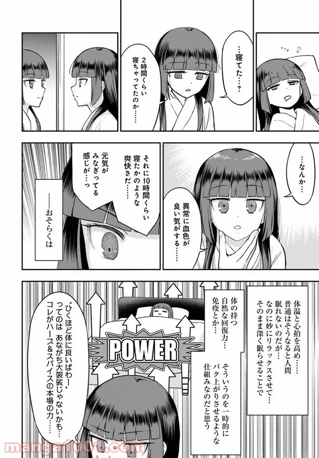 ページ 23 — 第7話