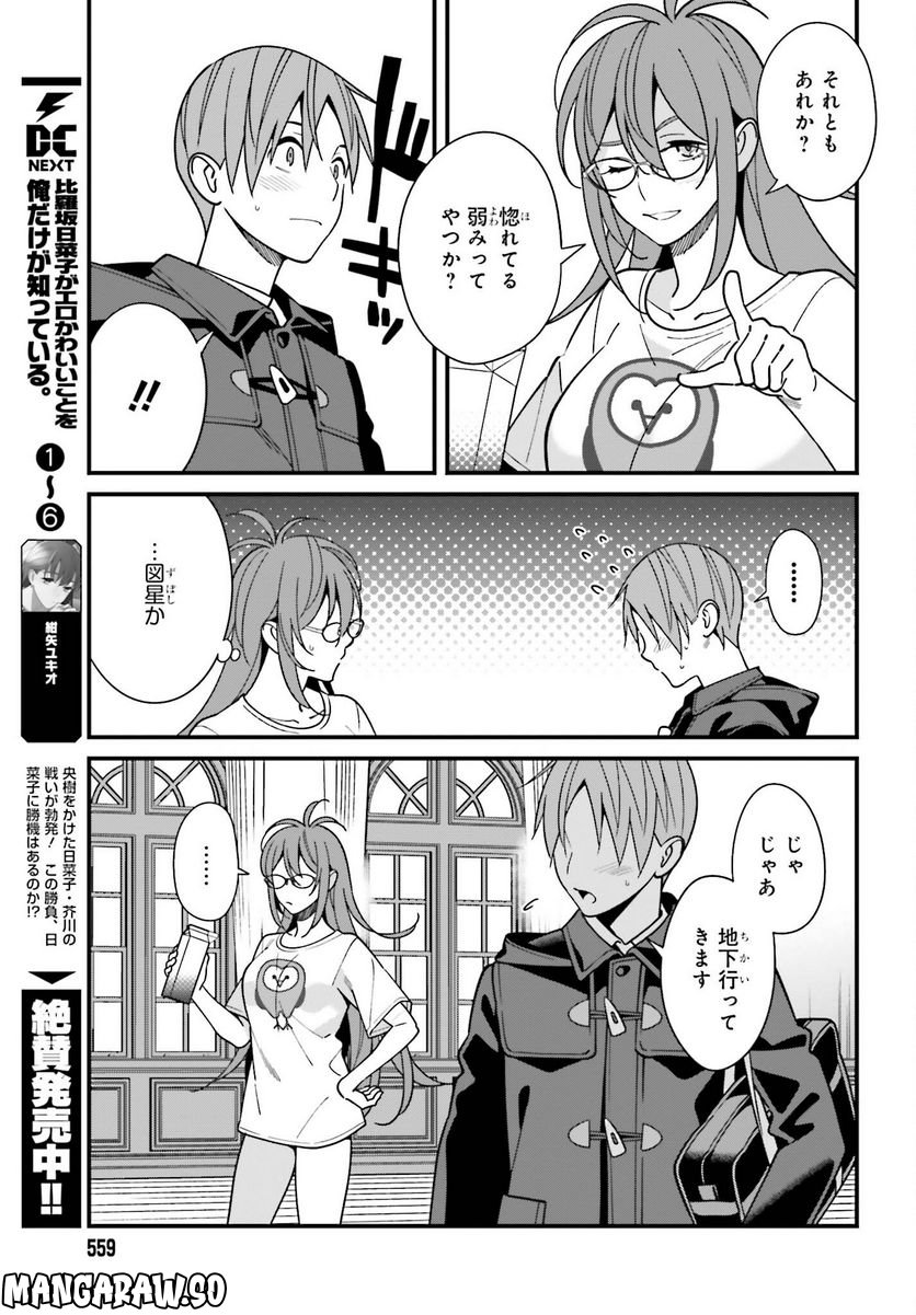 ページ 5 — 第44話