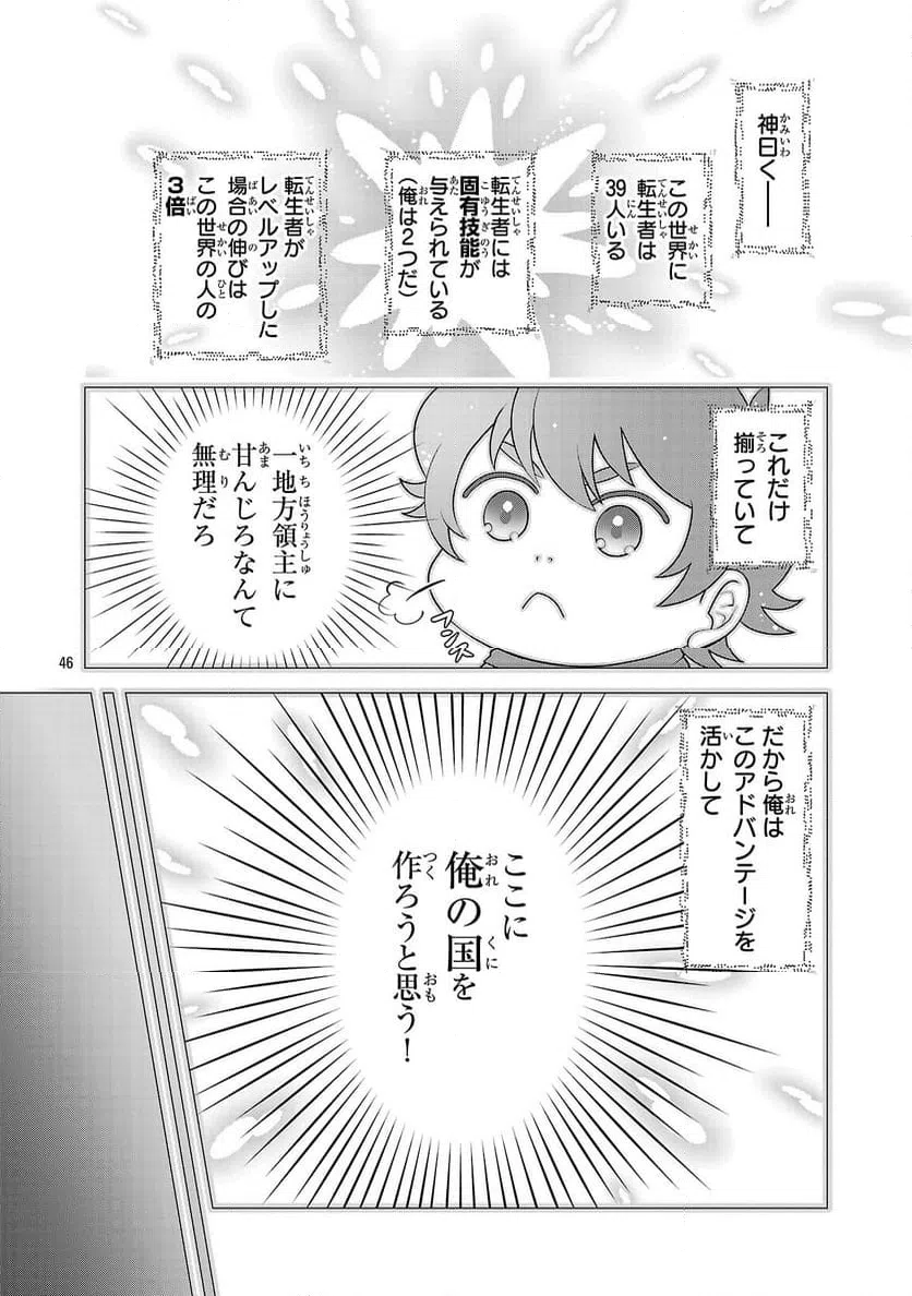 ページ 46 — 第1話