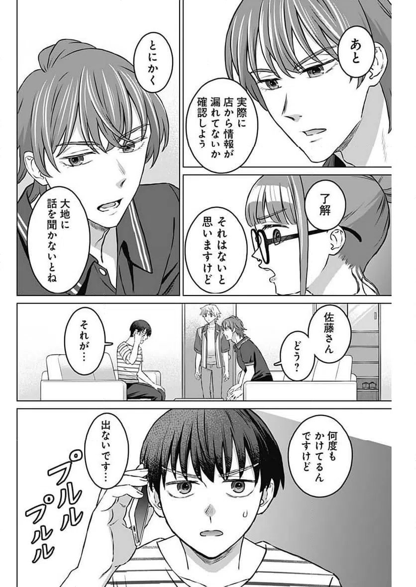 ページ 16 — 第18話