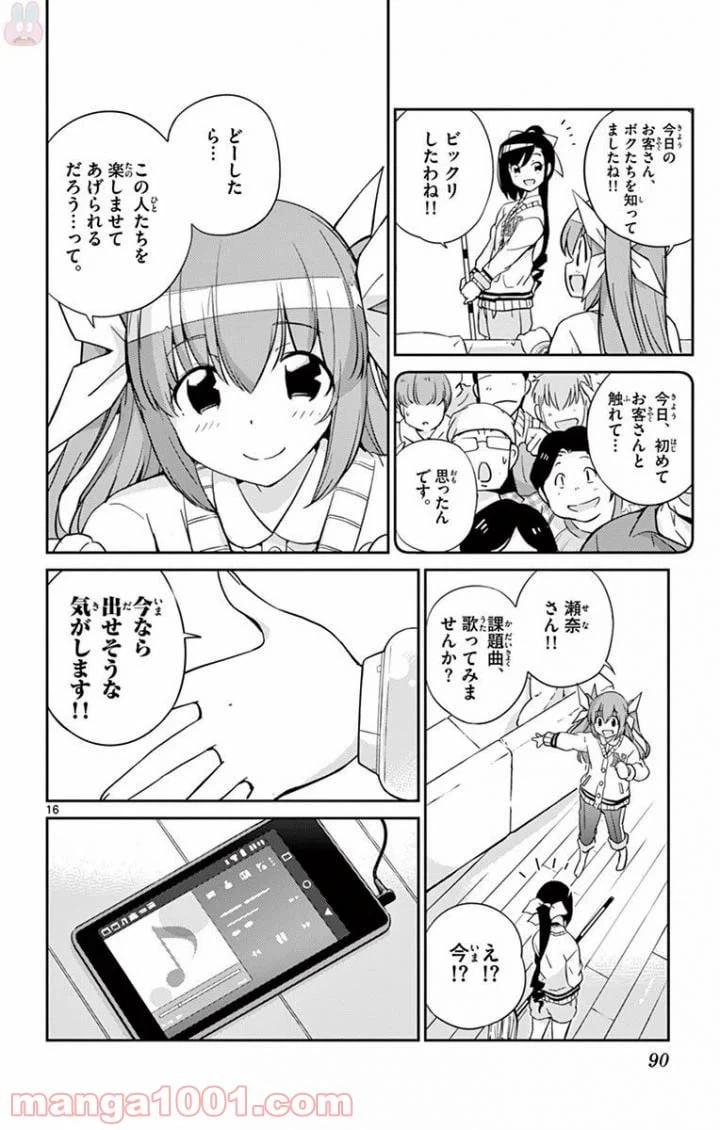 ページ 16 — 第12話