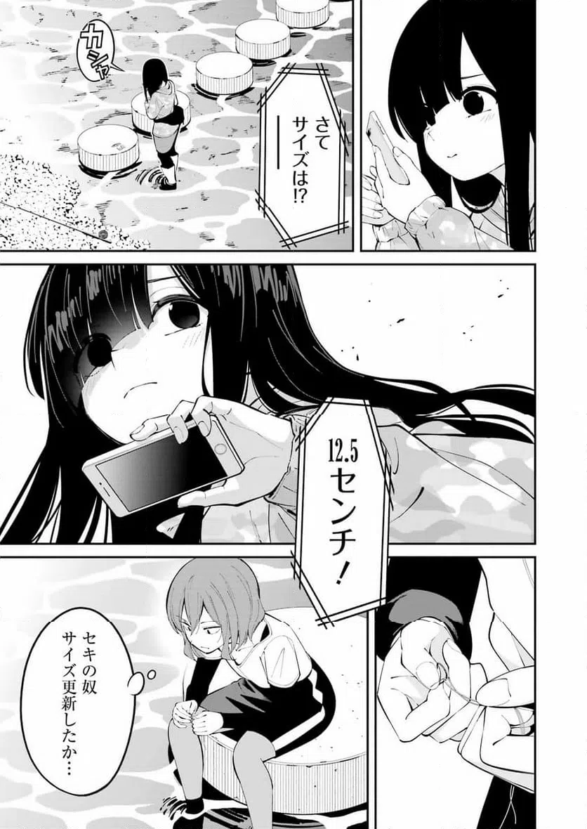 ページ 9 — 第50話