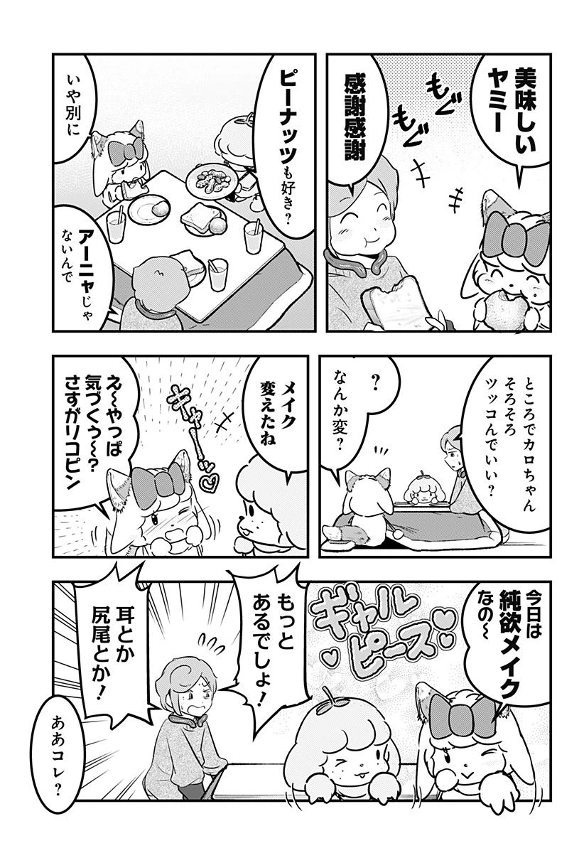 ページ 3 — 第87話