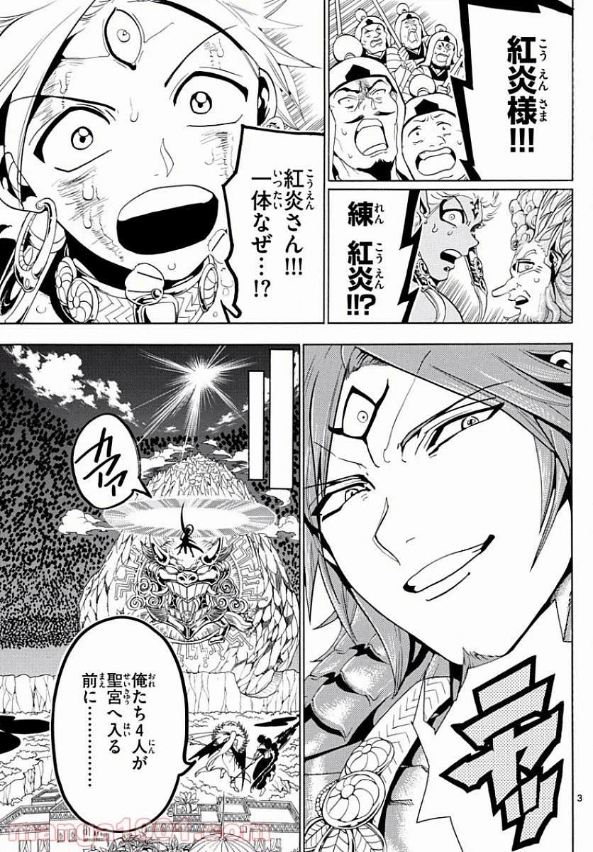 ページ 3 — 第363話