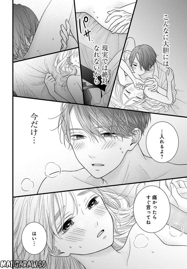 ページ 14 — 第2.2話