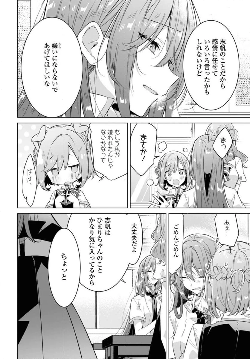 ページ 8 — 第37.2話