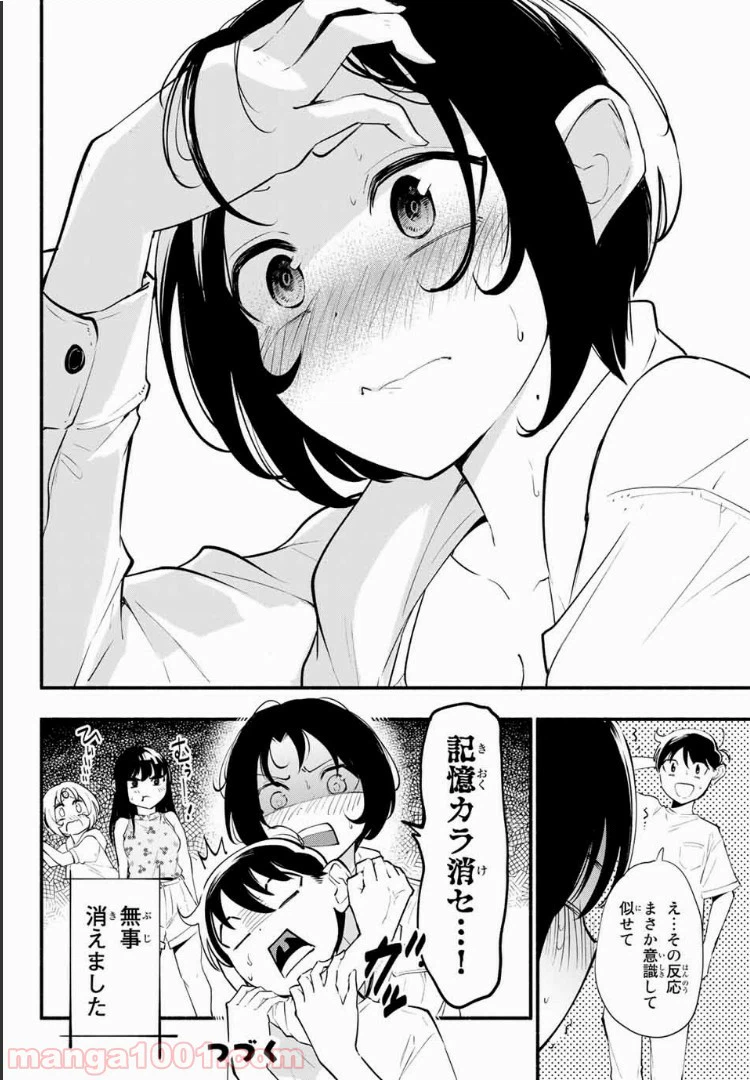 ページ 14 — 第26話