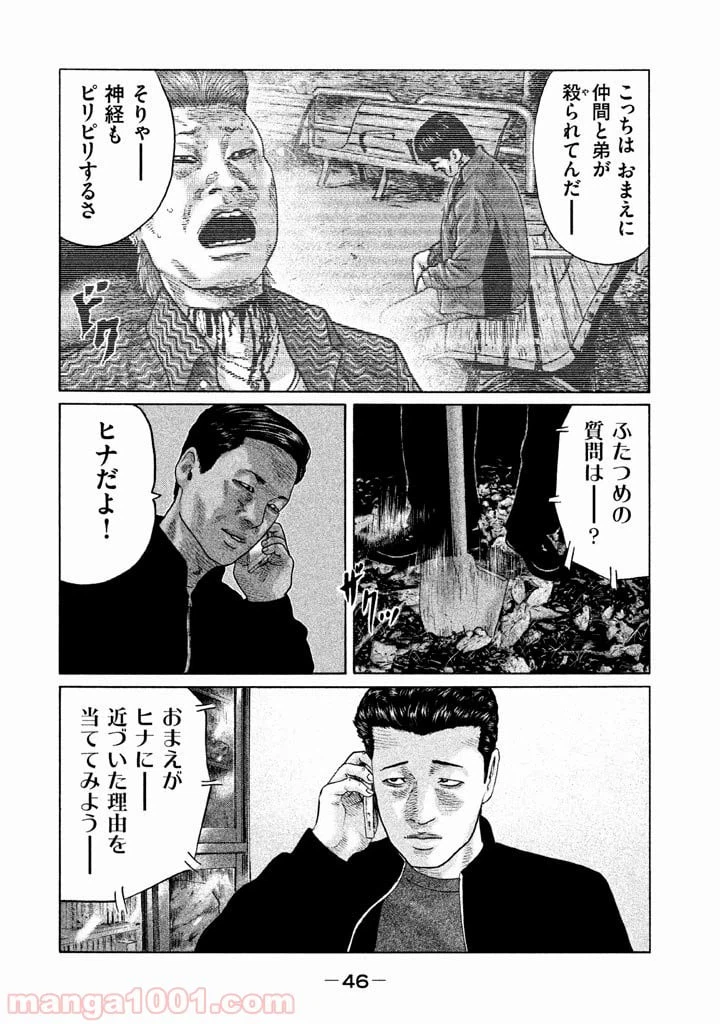 ページ 6 — 第121話