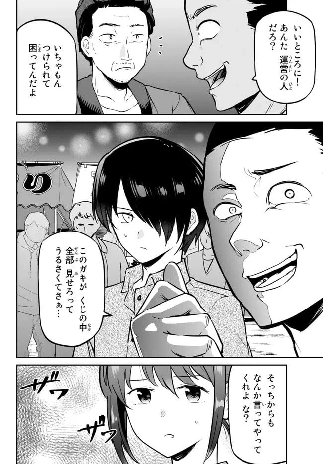 ページ 8 — 第7.2話