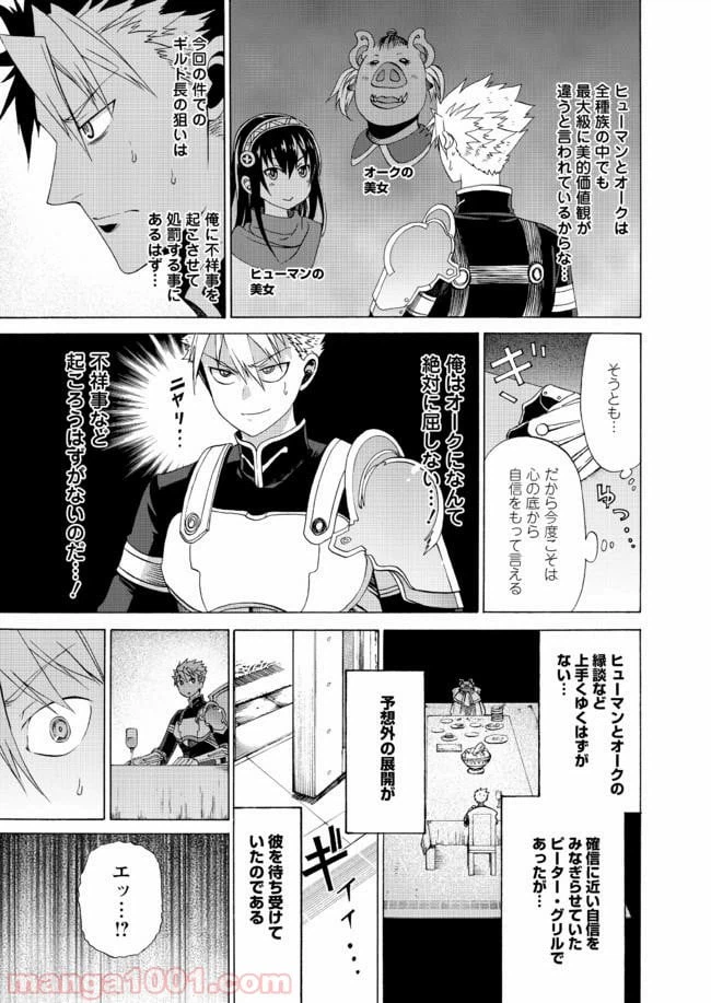 ページ 23 — 第8話