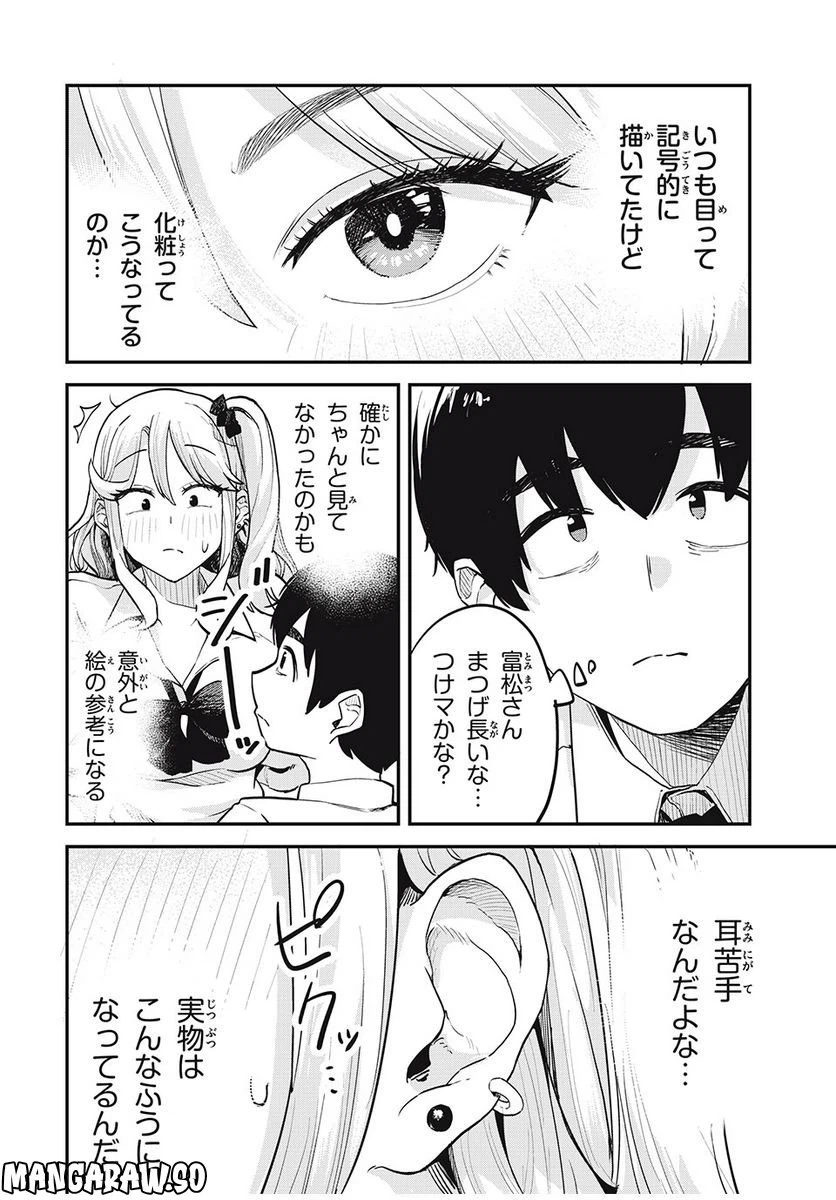 ページ 12 — 第14話
