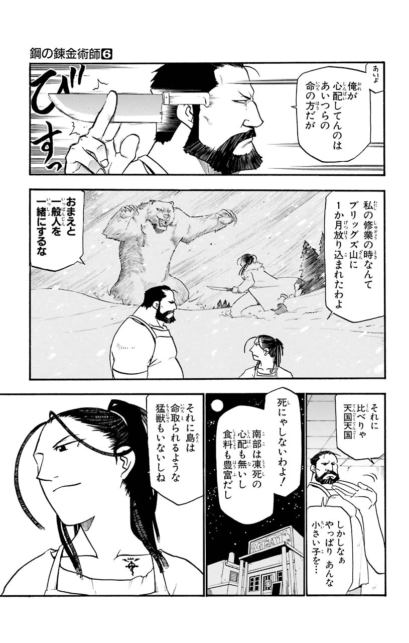 ページ 3 — 第22話
