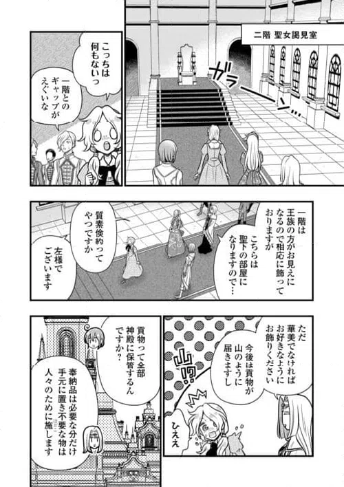 ページ 8 — 第78話