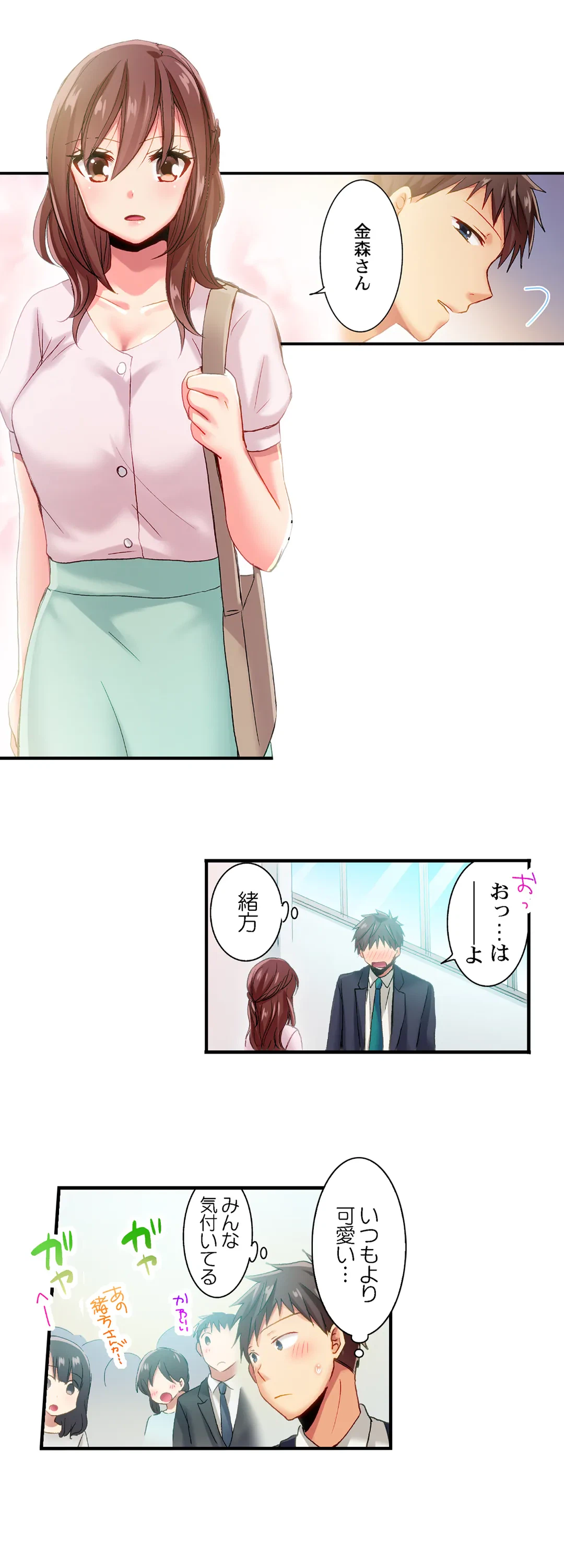 ページ 3 — 第86話