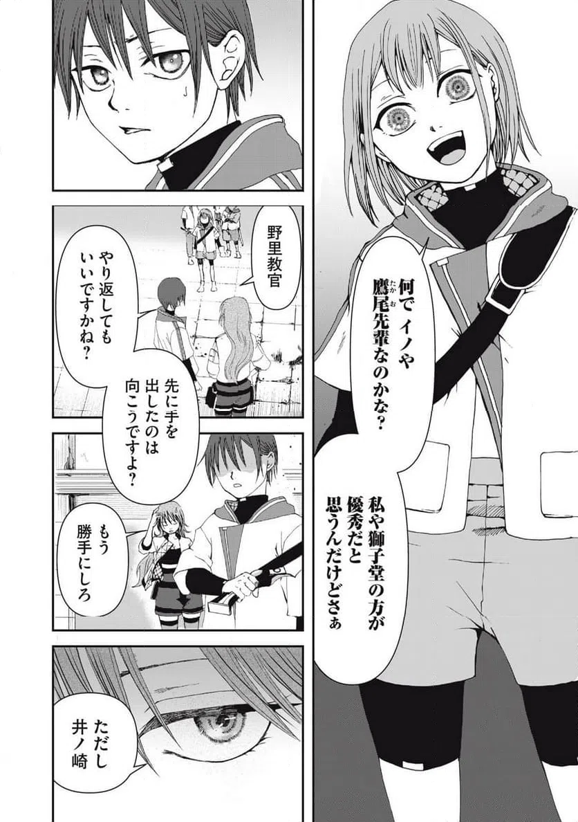 ページ 8 — 第13話