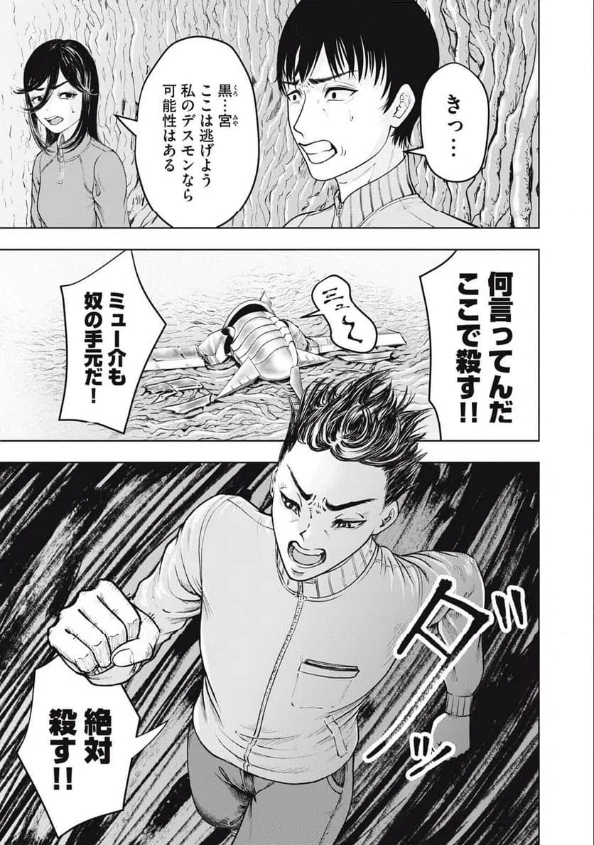 ページ 11 — 第23話