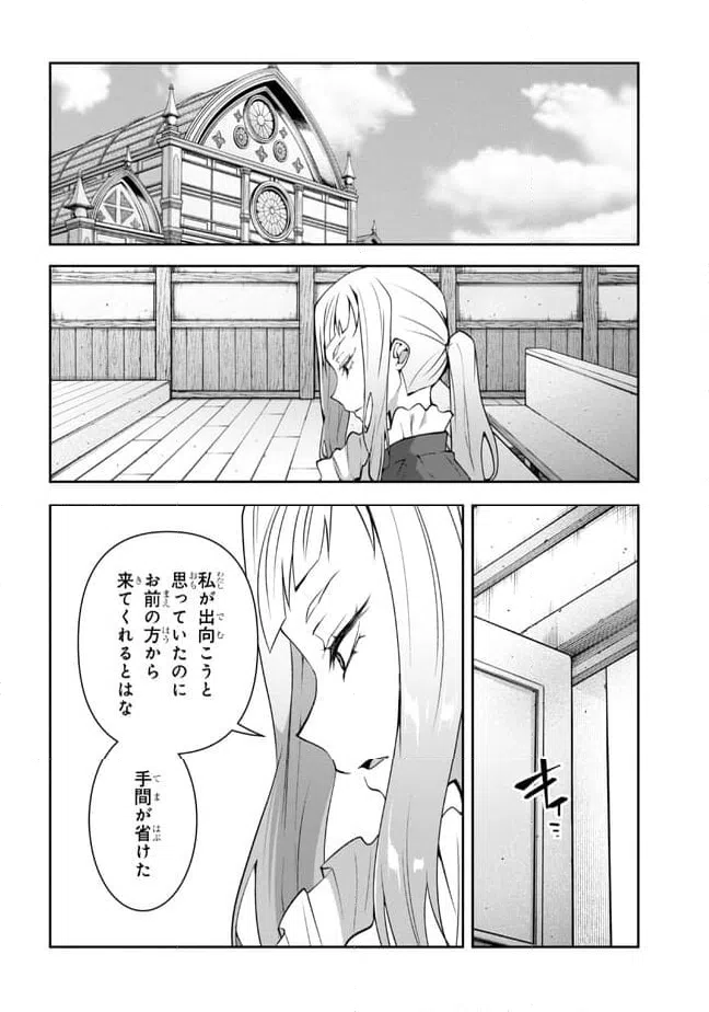 ページ 8 — 第16話