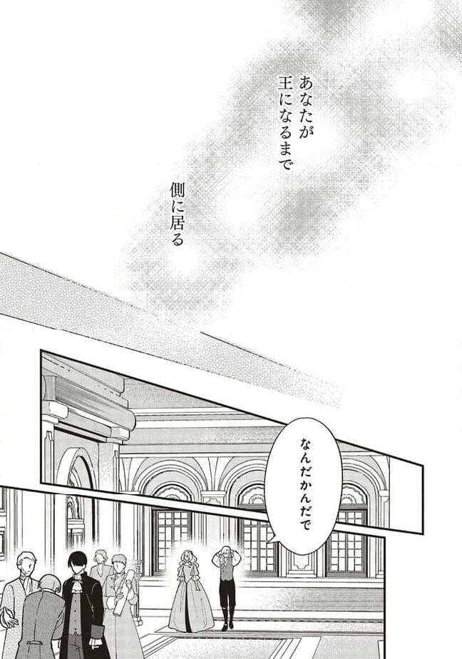 ページ 8 — 第12.1話