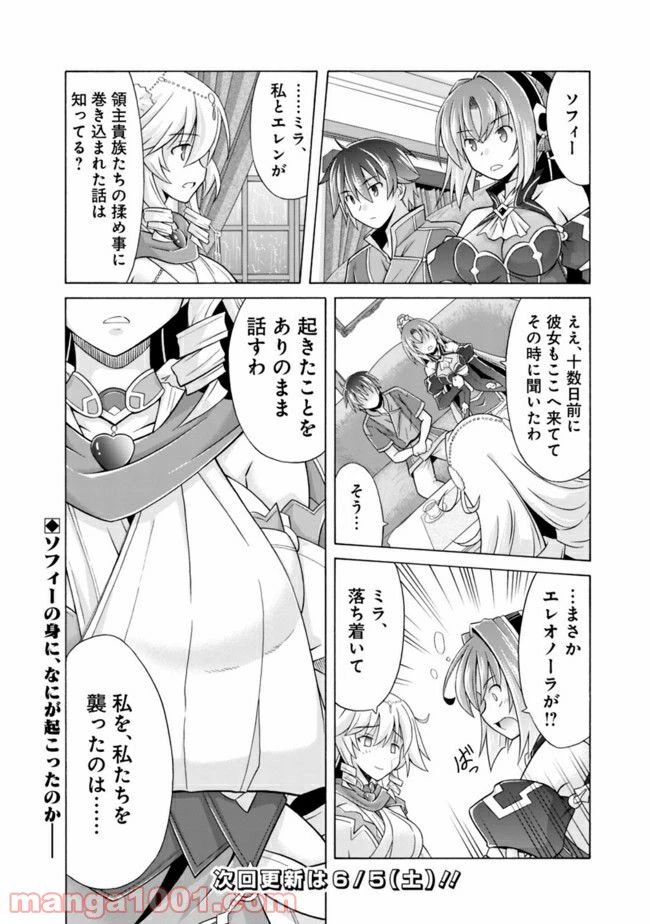 ページ 10 — 第5.3話