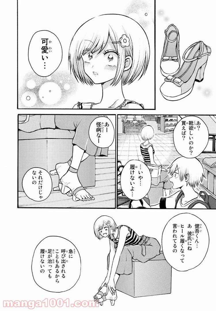 ページ 8 — 第6話