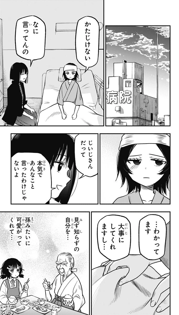 ページ 19 — 第7話
