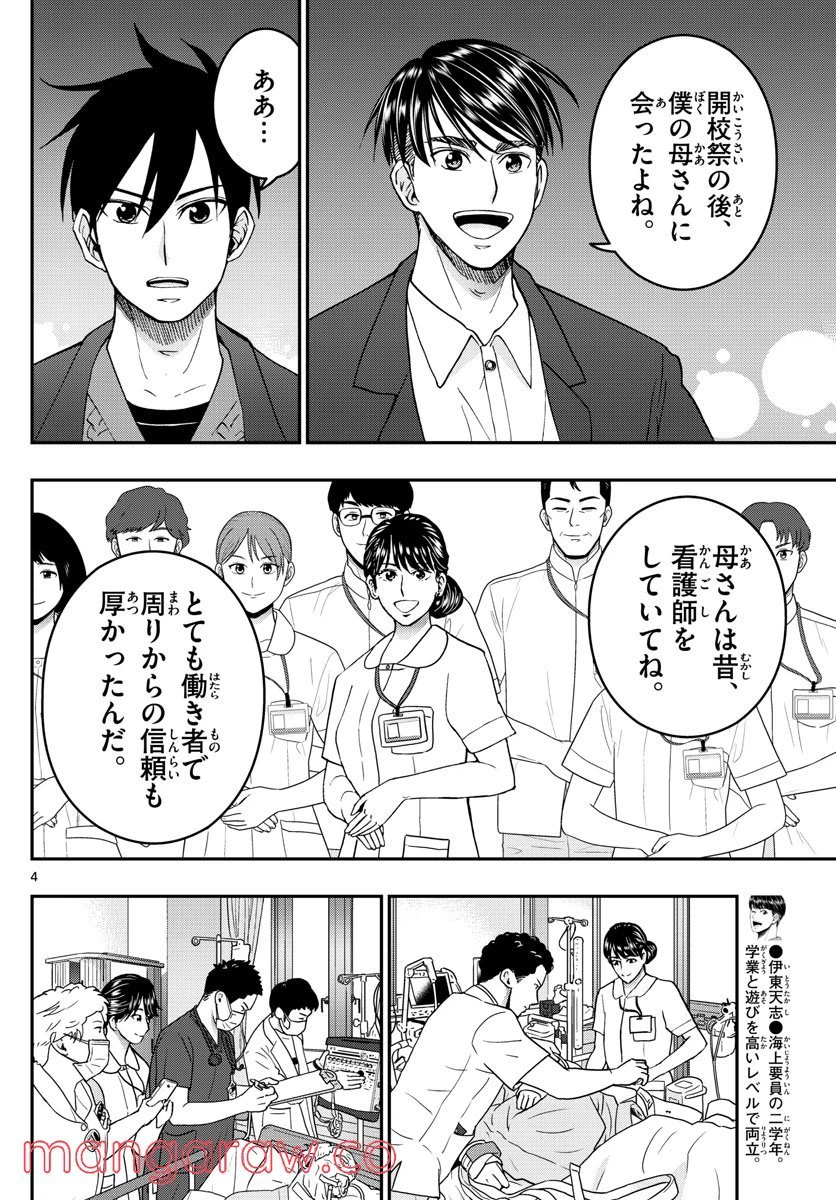ページ 4 — 第274話