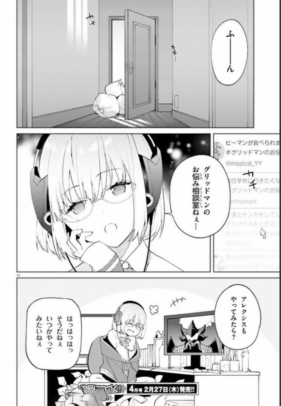 ページ 12 — 第6話