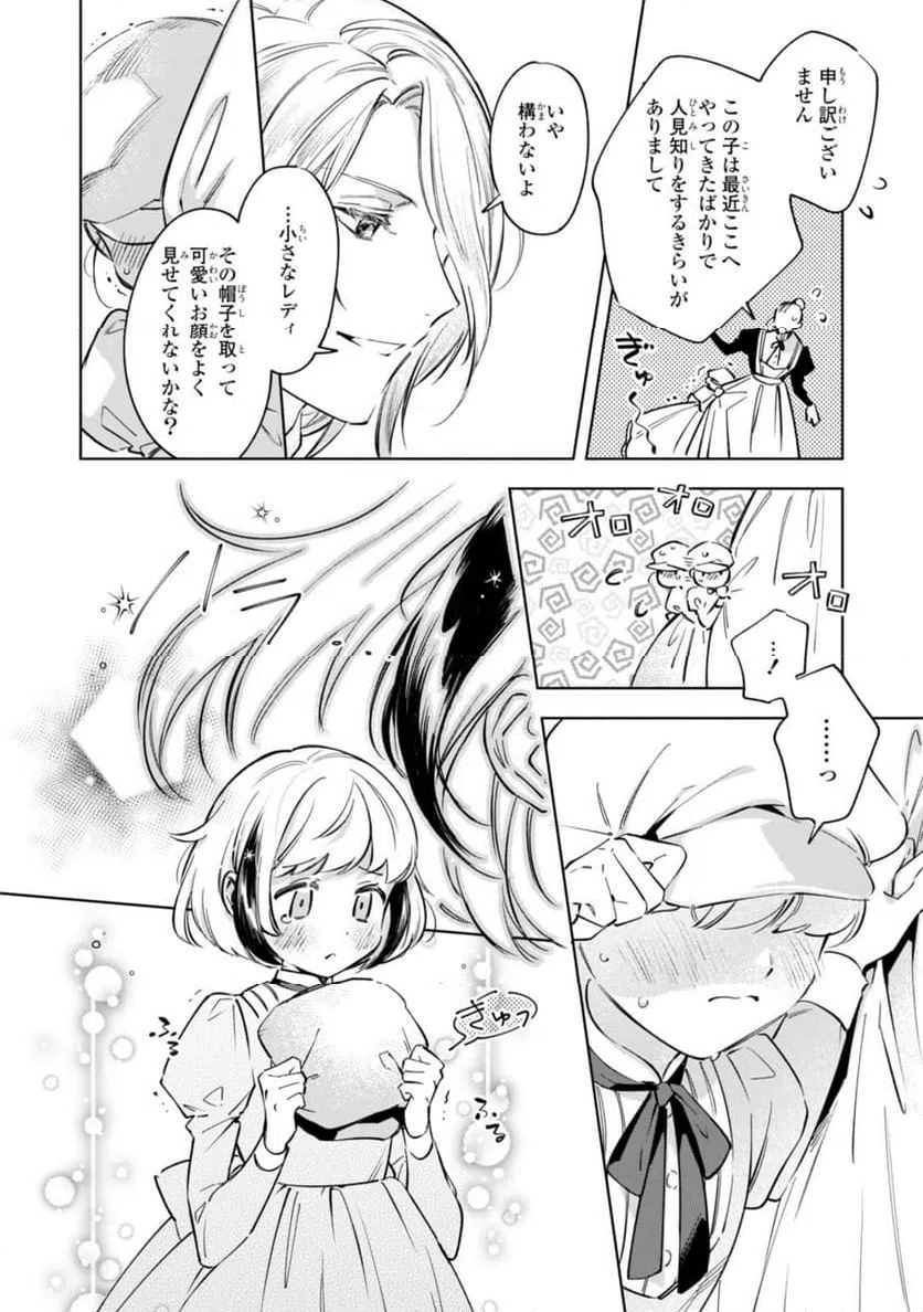ページ 6 — 第10.1話
