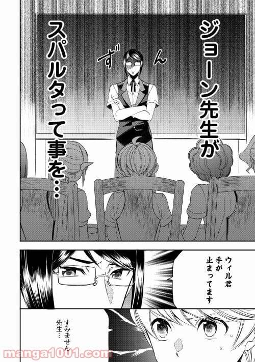 ページ 20 — 第65話