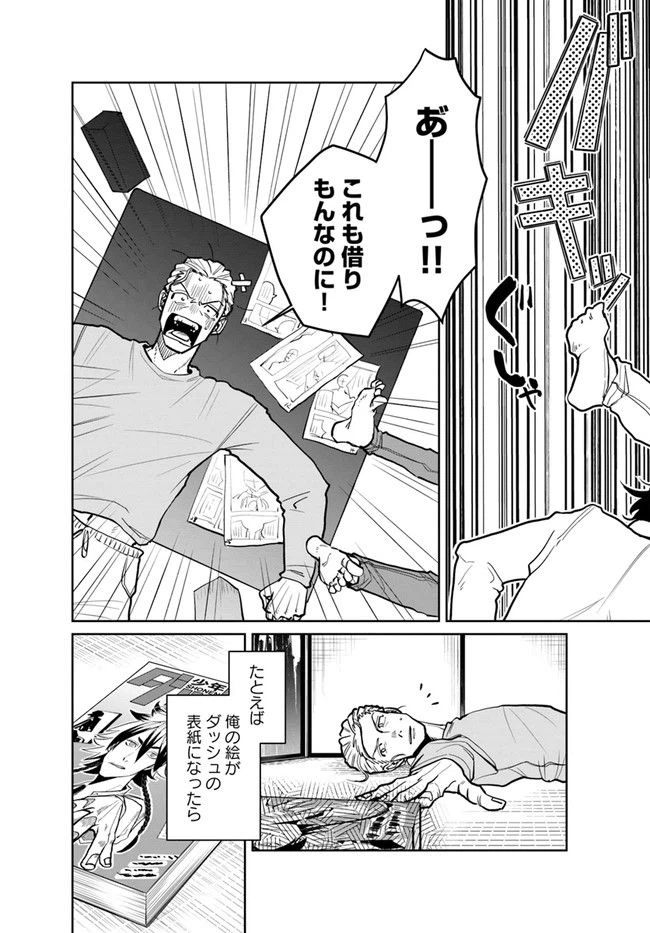 ページ 5 — 第3.2話