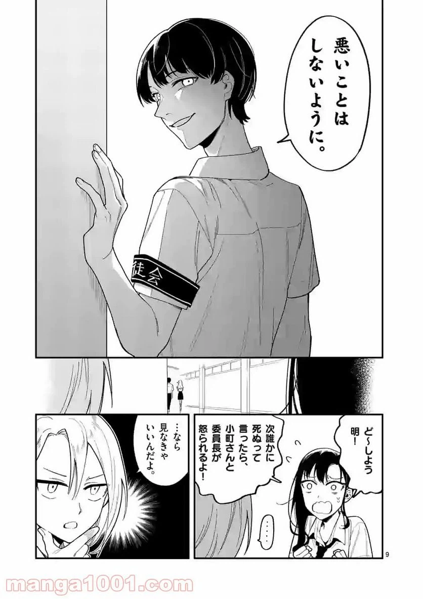 ページ 9 — 第25話