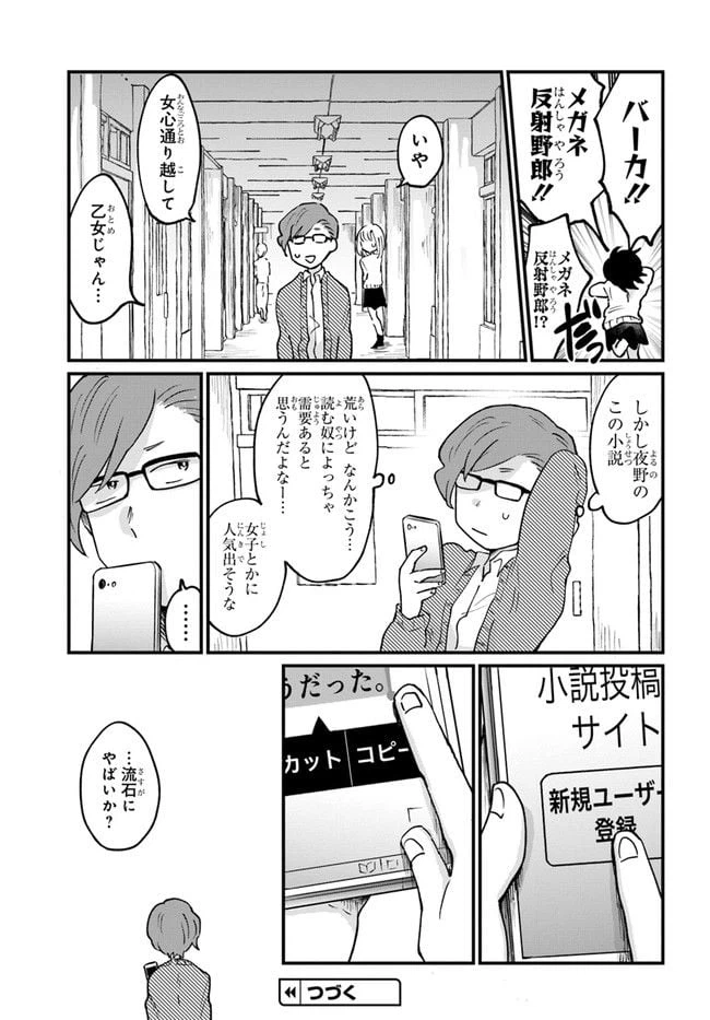 ページ 11 — 第7話