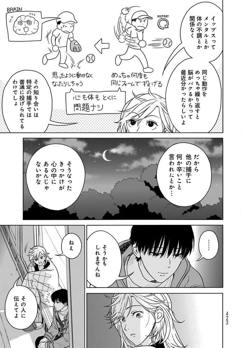 ページ 3 — 第12話