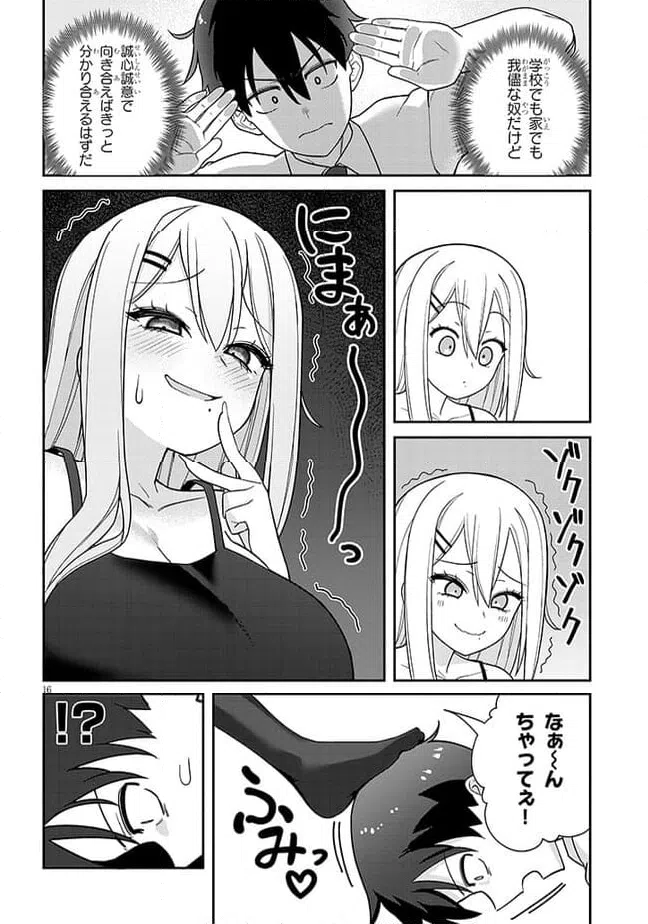 ページ 16 — 第1話