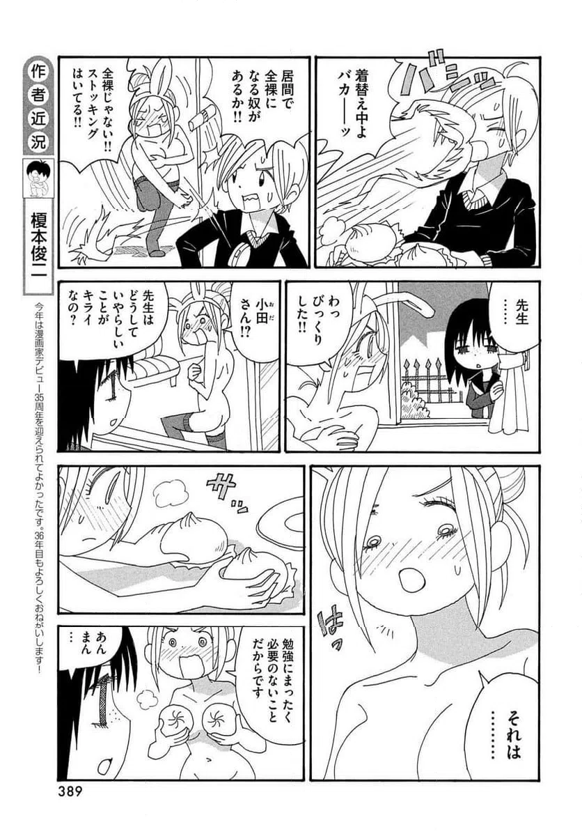 ページ 3 — 第123話
