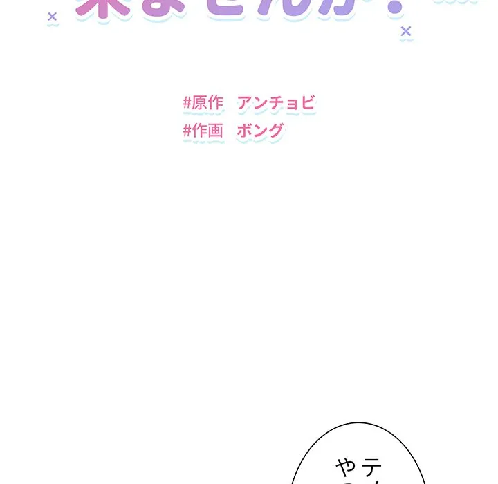 ページ 16 — 第23話