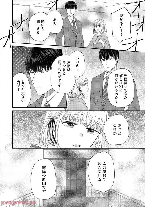 ページ 24 — 第2話