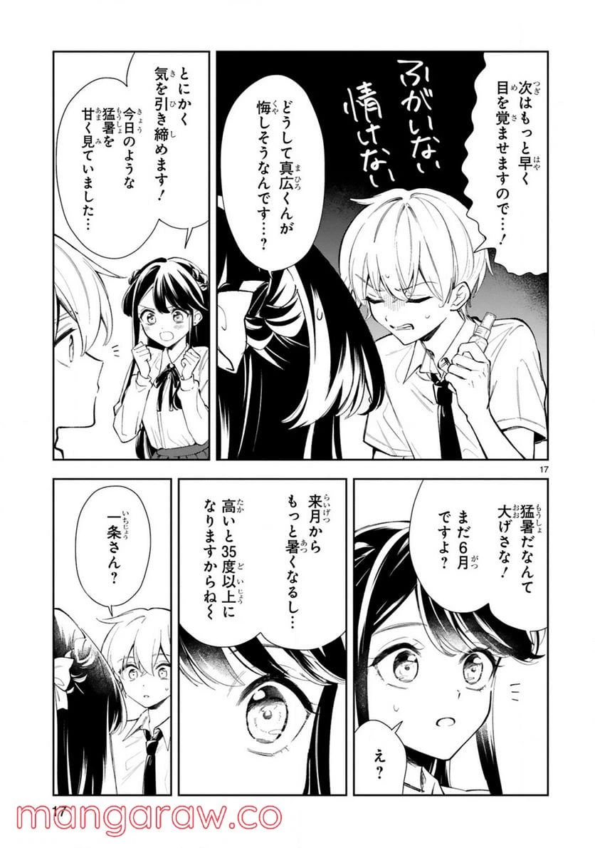 ページ 19 — 第12話