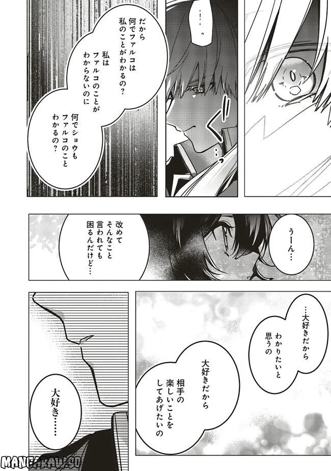 ページ 8 — 第14.3話