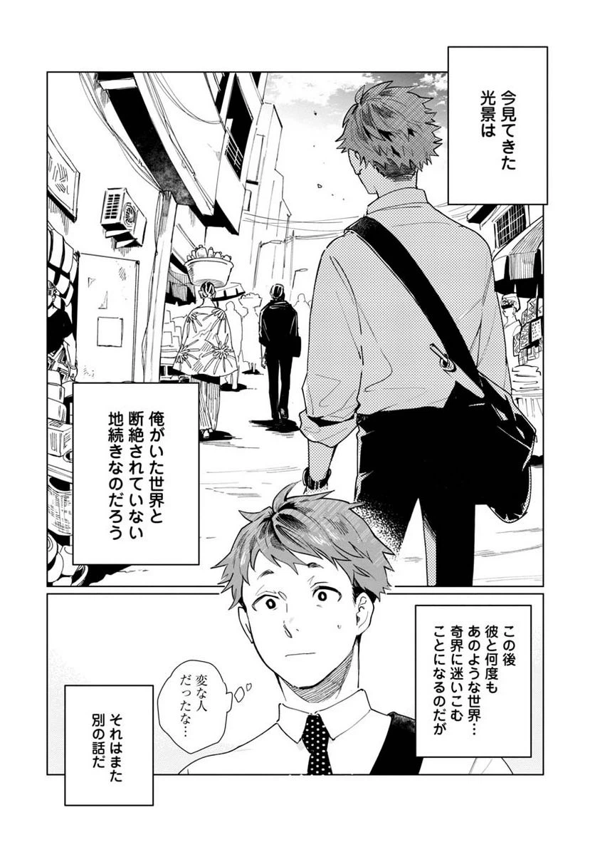 ページ 48 — 第1話