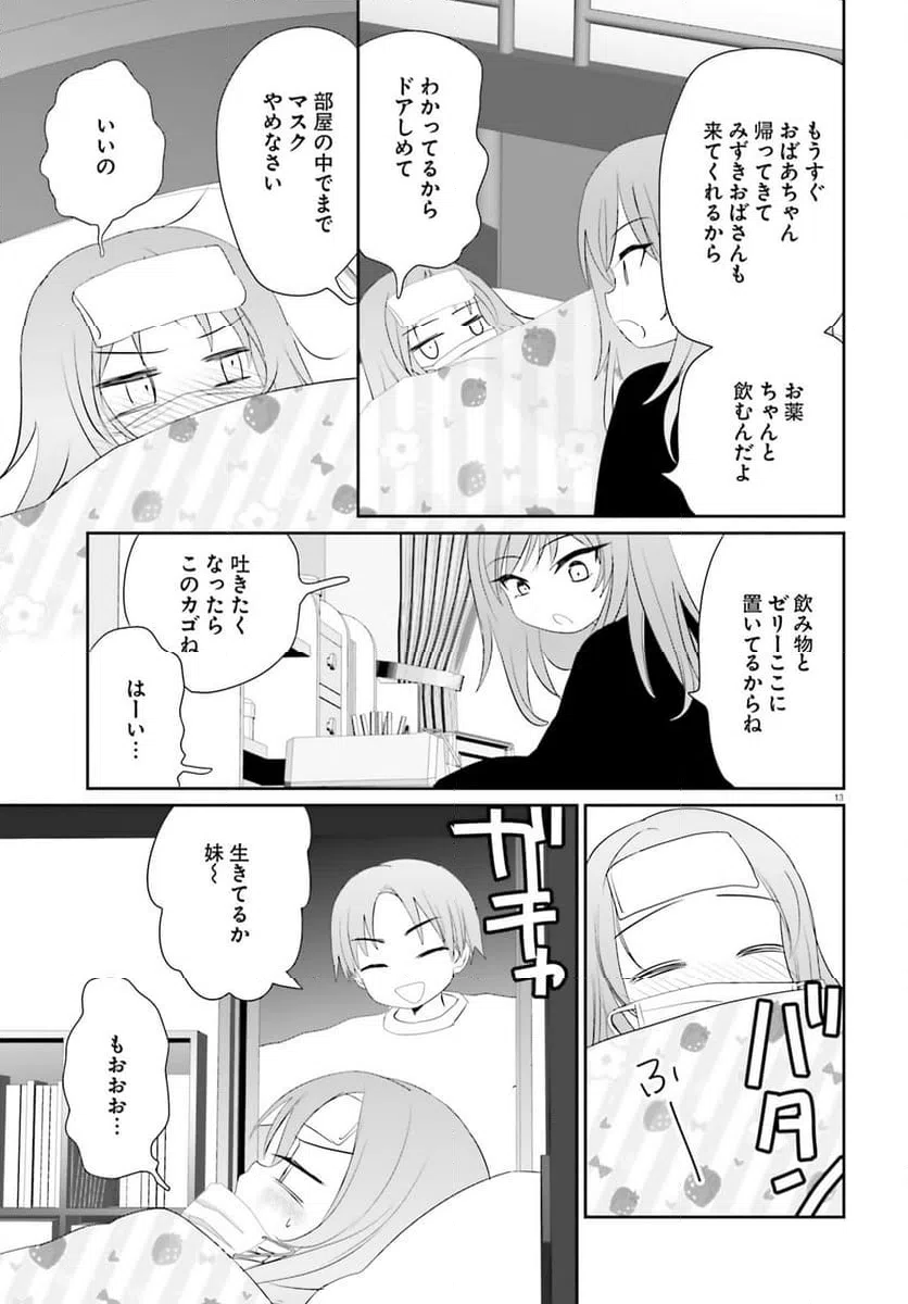 ページ 13 — 第25話