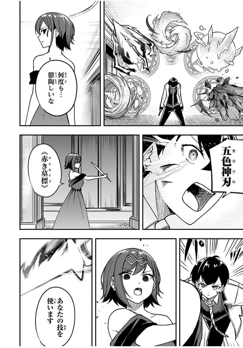 ページ 14 — 第67話