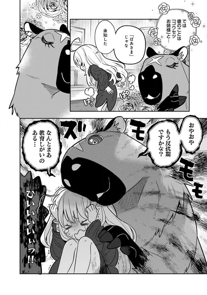 ページ 8 — 第96話